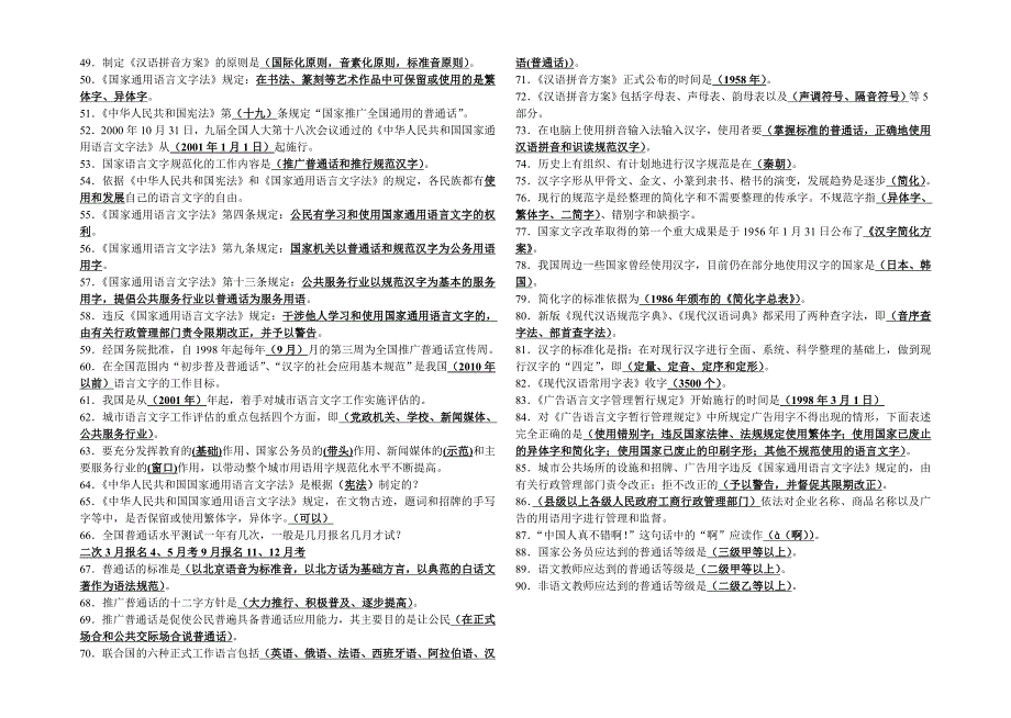 凤县中学2015年语言文字规范化知识培训材料_第2页