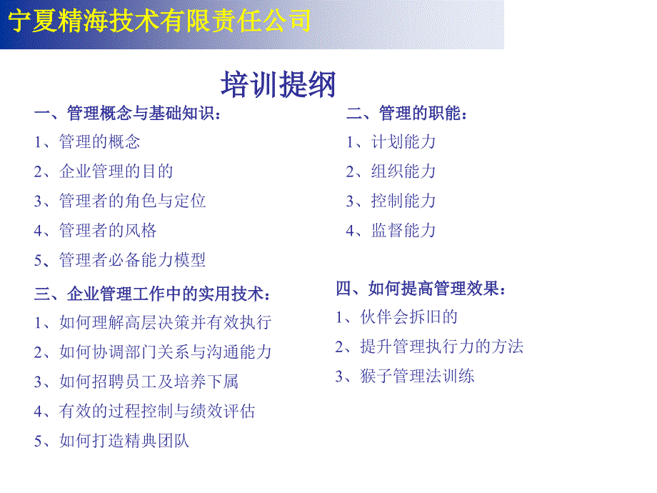 如何做好一名中层管理者_第2页