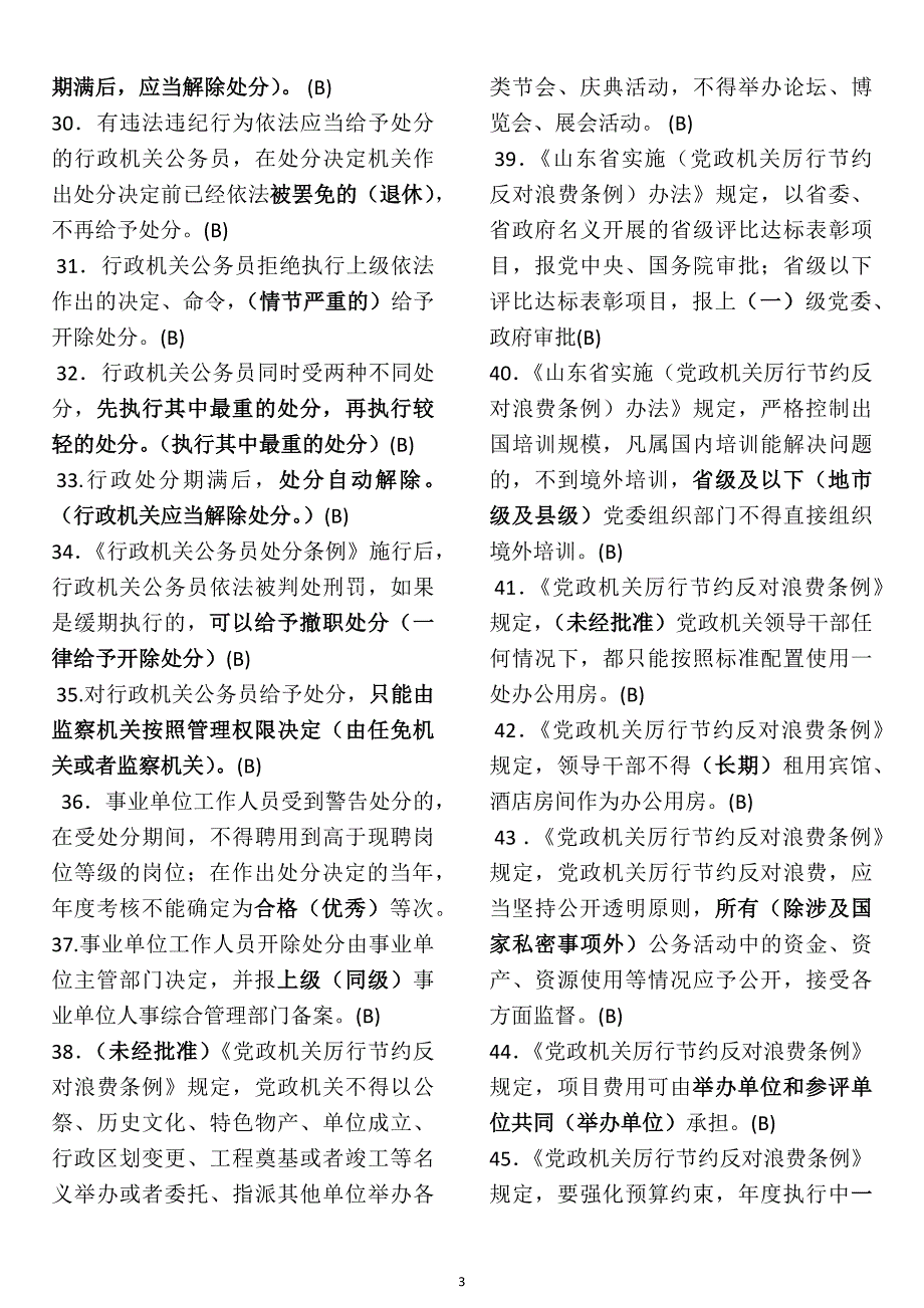 2018年德廉知识考试全部错误判断题解析.docx_第3页