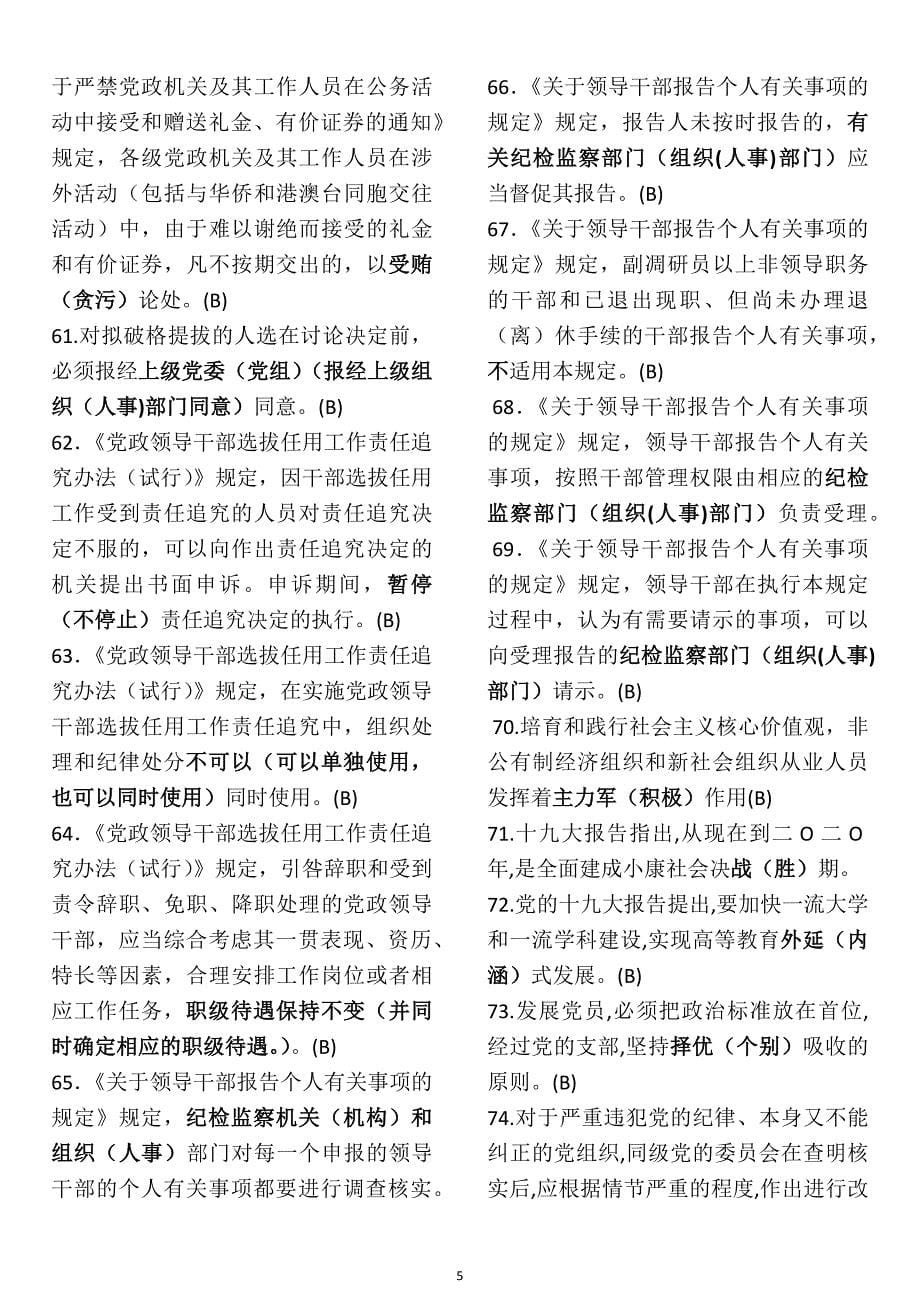 2018年德廉知识考试全部错误判断题解析.docx_第5页