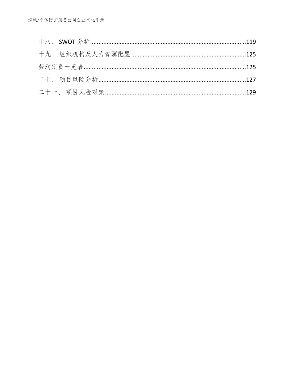 个体防护装备公司企业文化手册【参考】_第2页