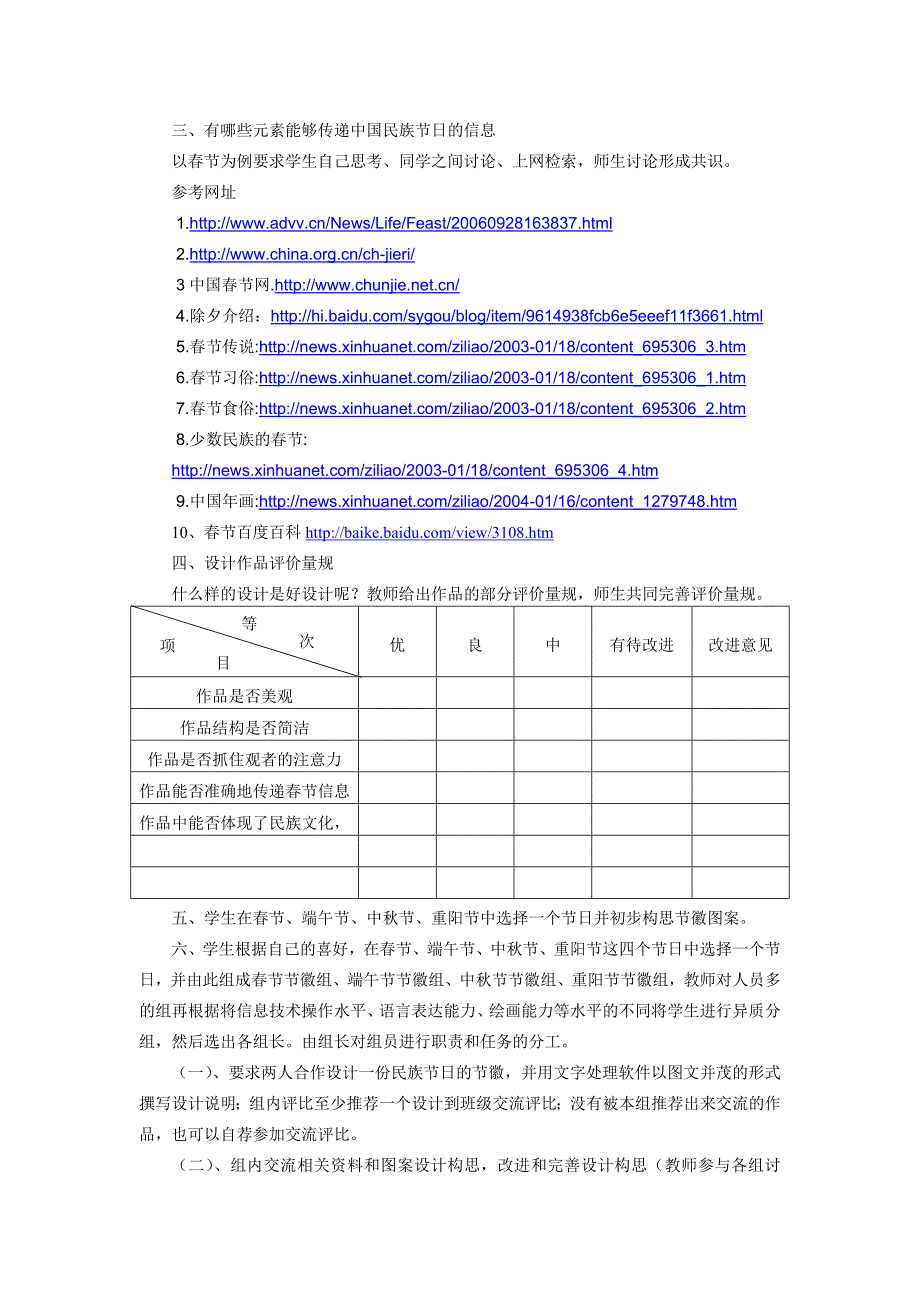 中国传统节日节徽设计_第4页