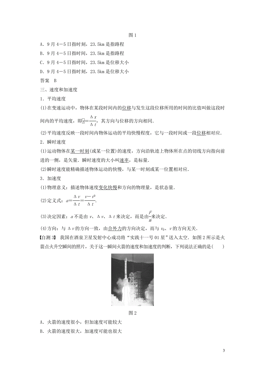 （浙江选考）2020版高考物理大一轮复习 第一章 运动的描述 匀变速直线运动 第1讲 运动的描述学案_第3页