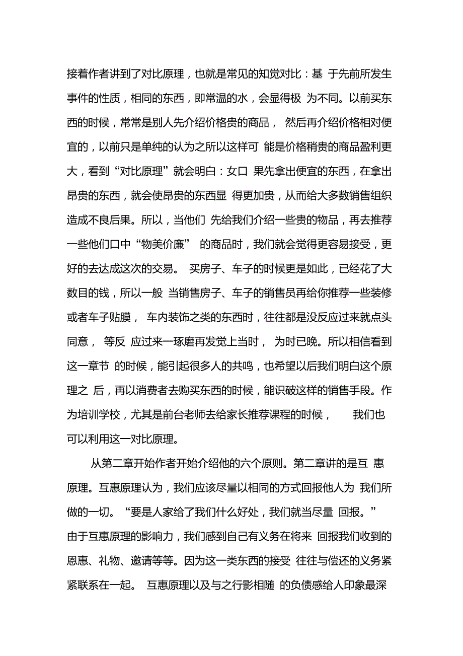 《影响力》读书笔记_第3页