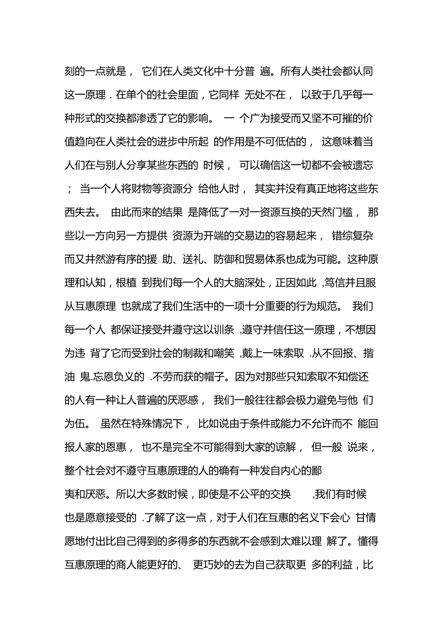 《影响力》读书笔记_第4页