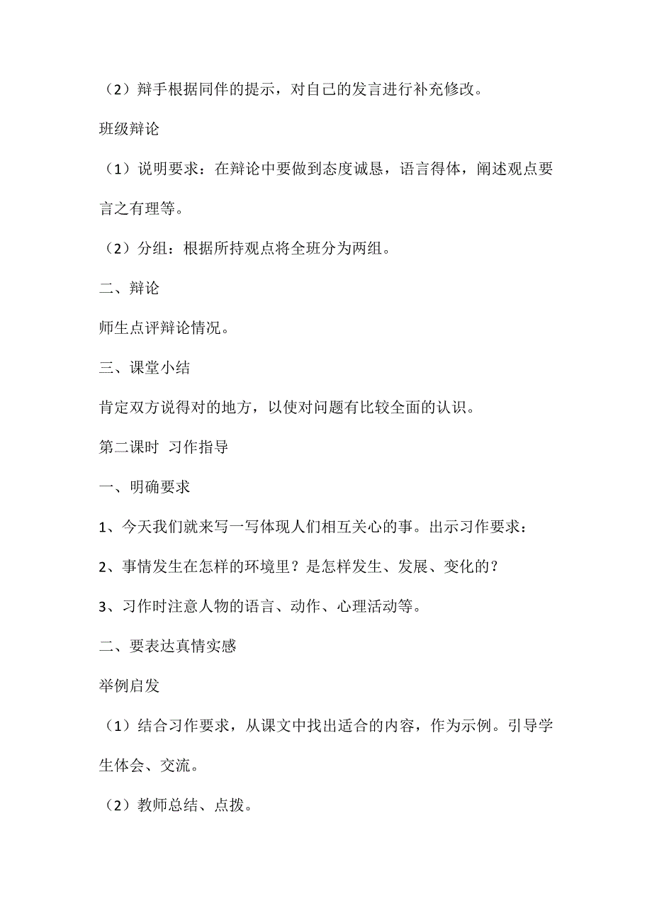 人教版六年级上册语文教案《口语交际&#183;习作三》(A、B、Ｃ案)_第2页