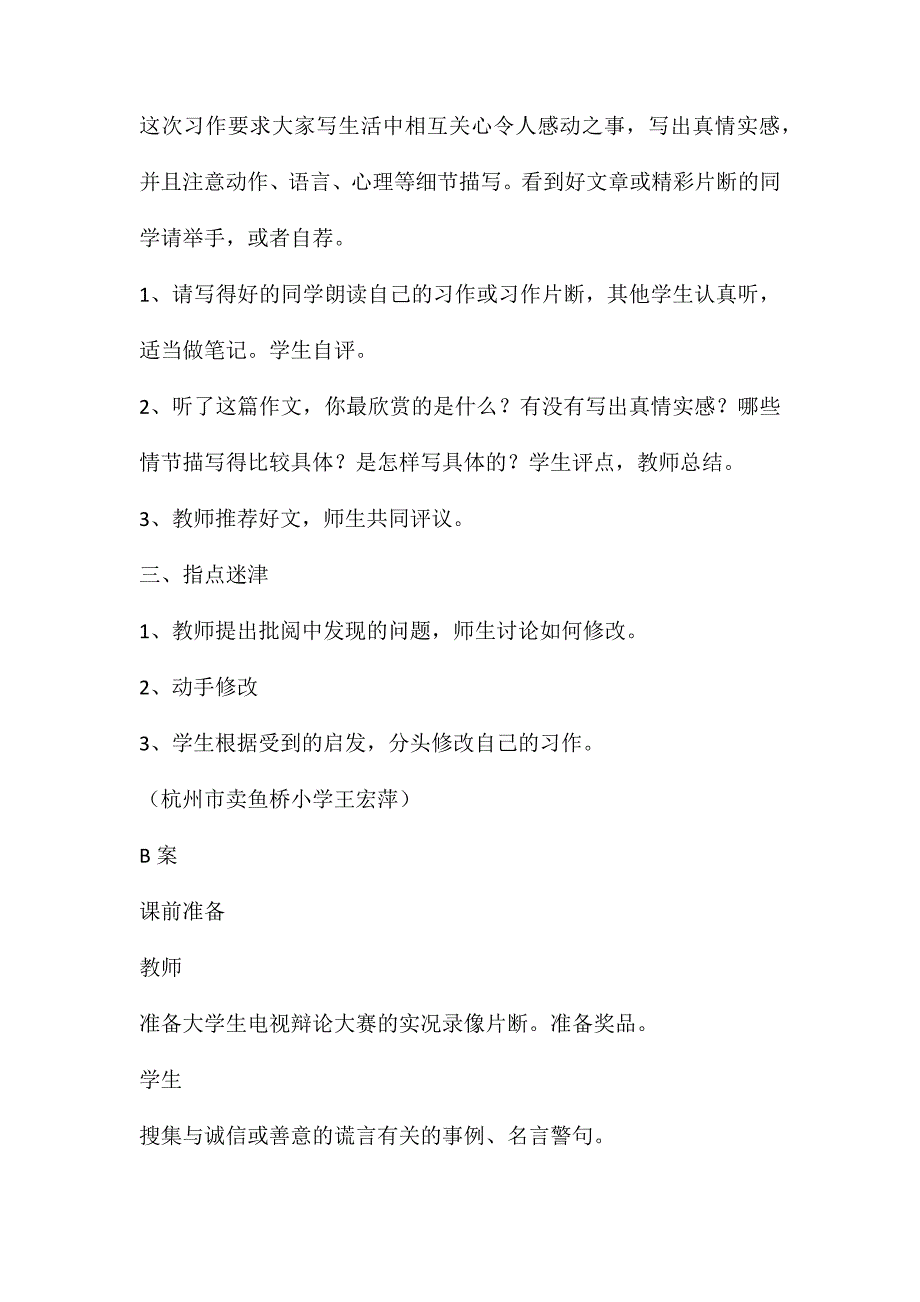 人教版六年级上册语文教案《口语交际&#183;习作三》(A、B、Ｃ案)_第4页