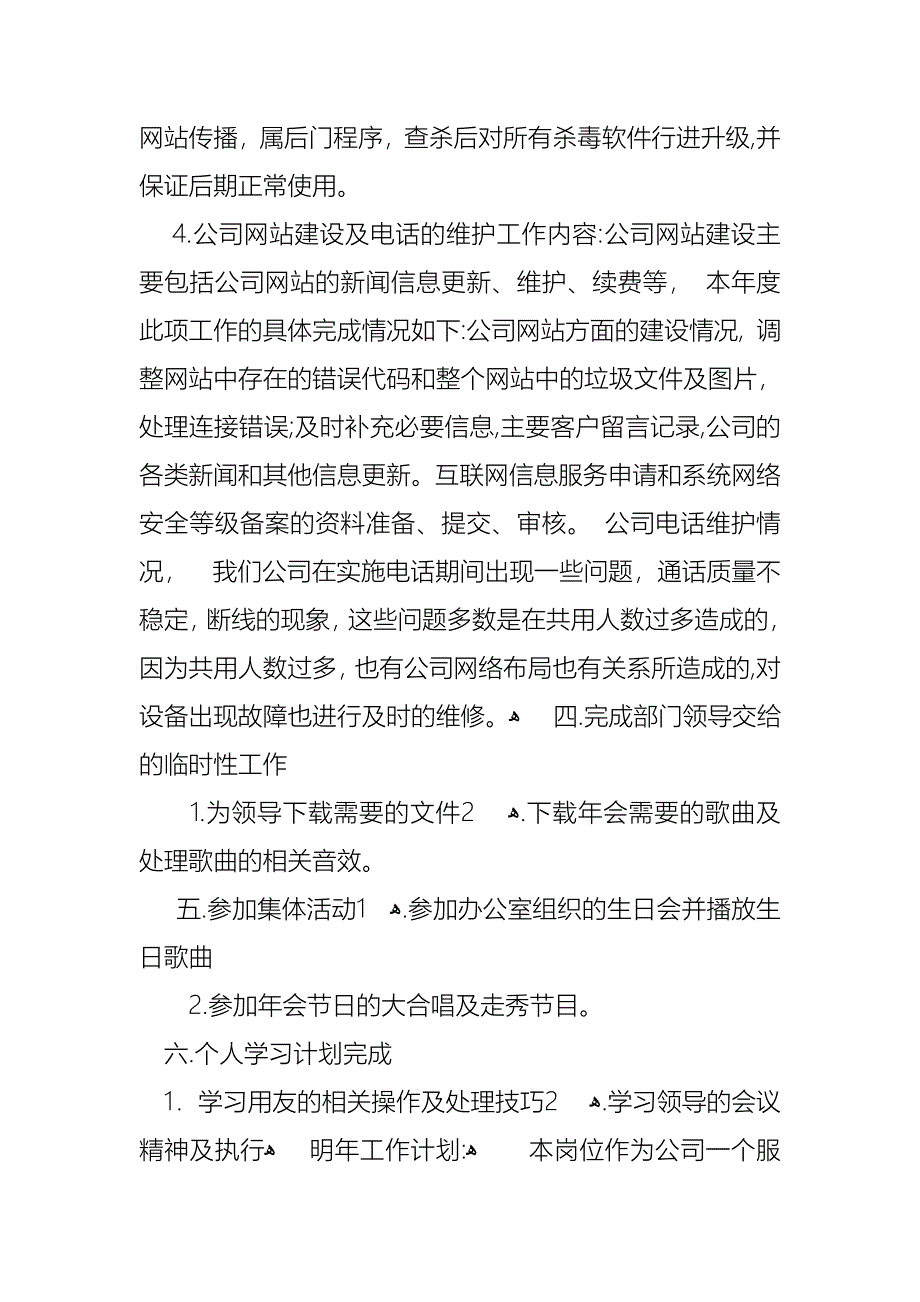 个人的述职报告3篇2_第4页