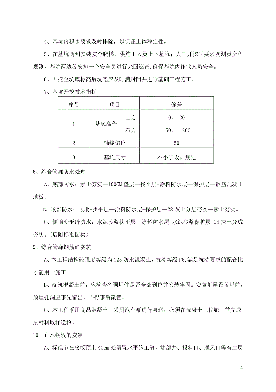 综合管廊专项施工方案69076_第4页