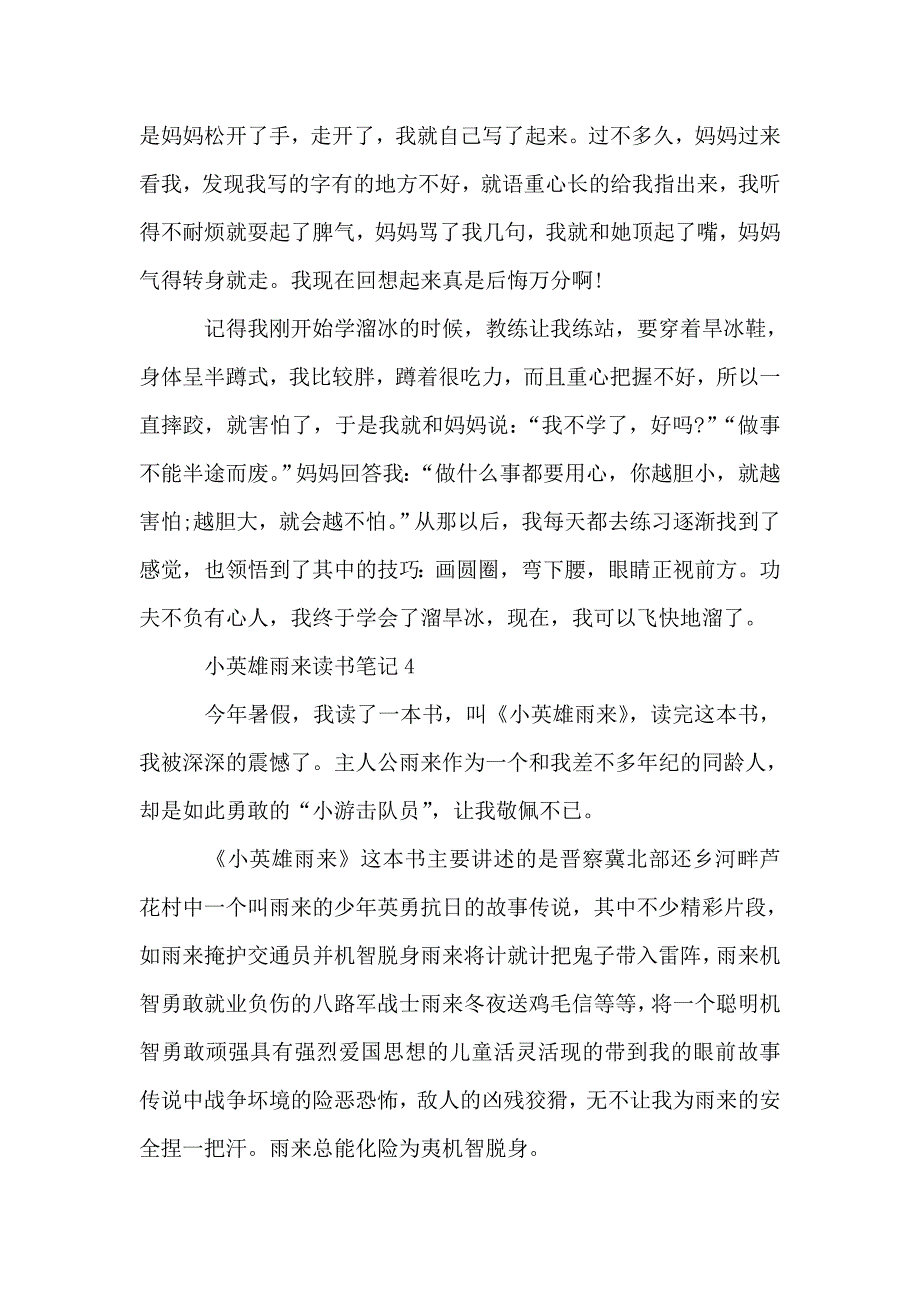 小英雄雨来读书笔记优秀文章.doc_第3页