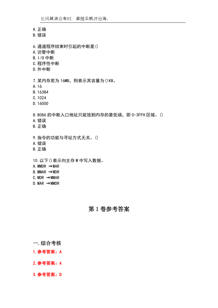 南开大学23春“计算机科学与技术”《计算机原理》补考试题库附答案_第2页