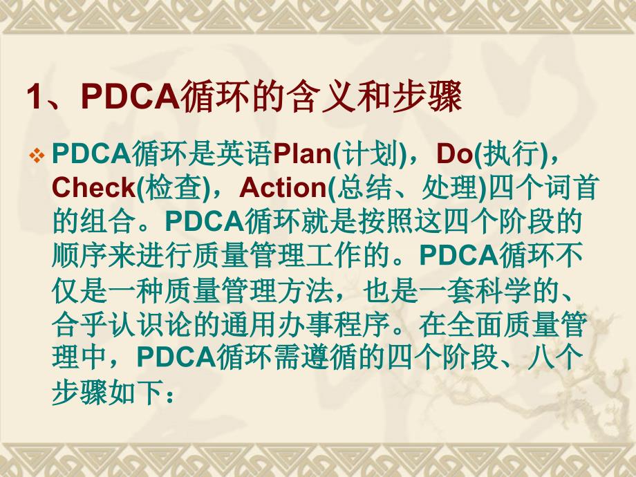 PDCA循环理论PPT课件_第3页