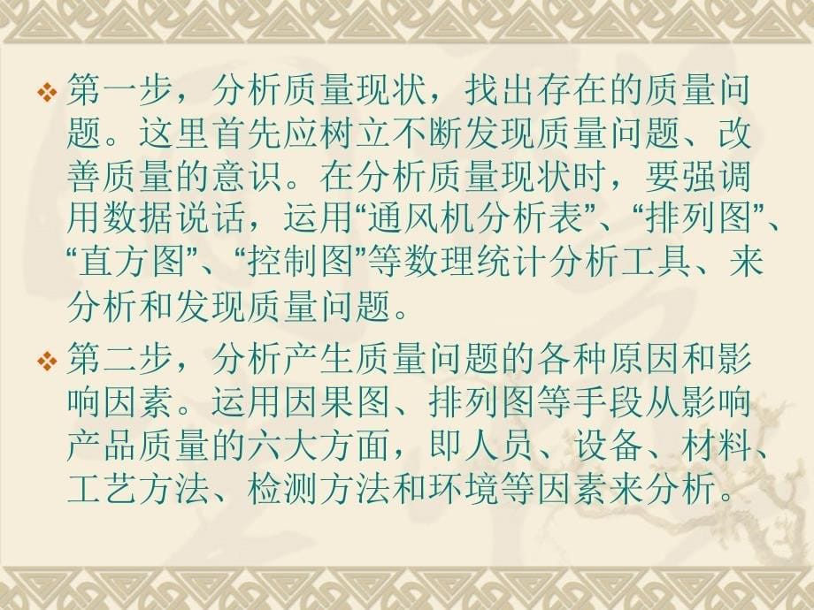 PDCA循环理论PPT课件_第5页