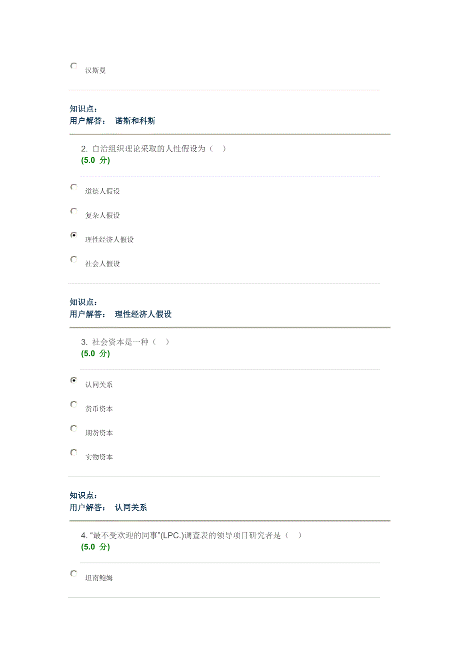 非营利组织管理的在线作业A、B_第2页