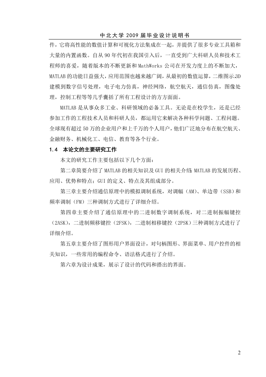 基于matlab的通信原理辅助实验系统设计毕设论文_第2页