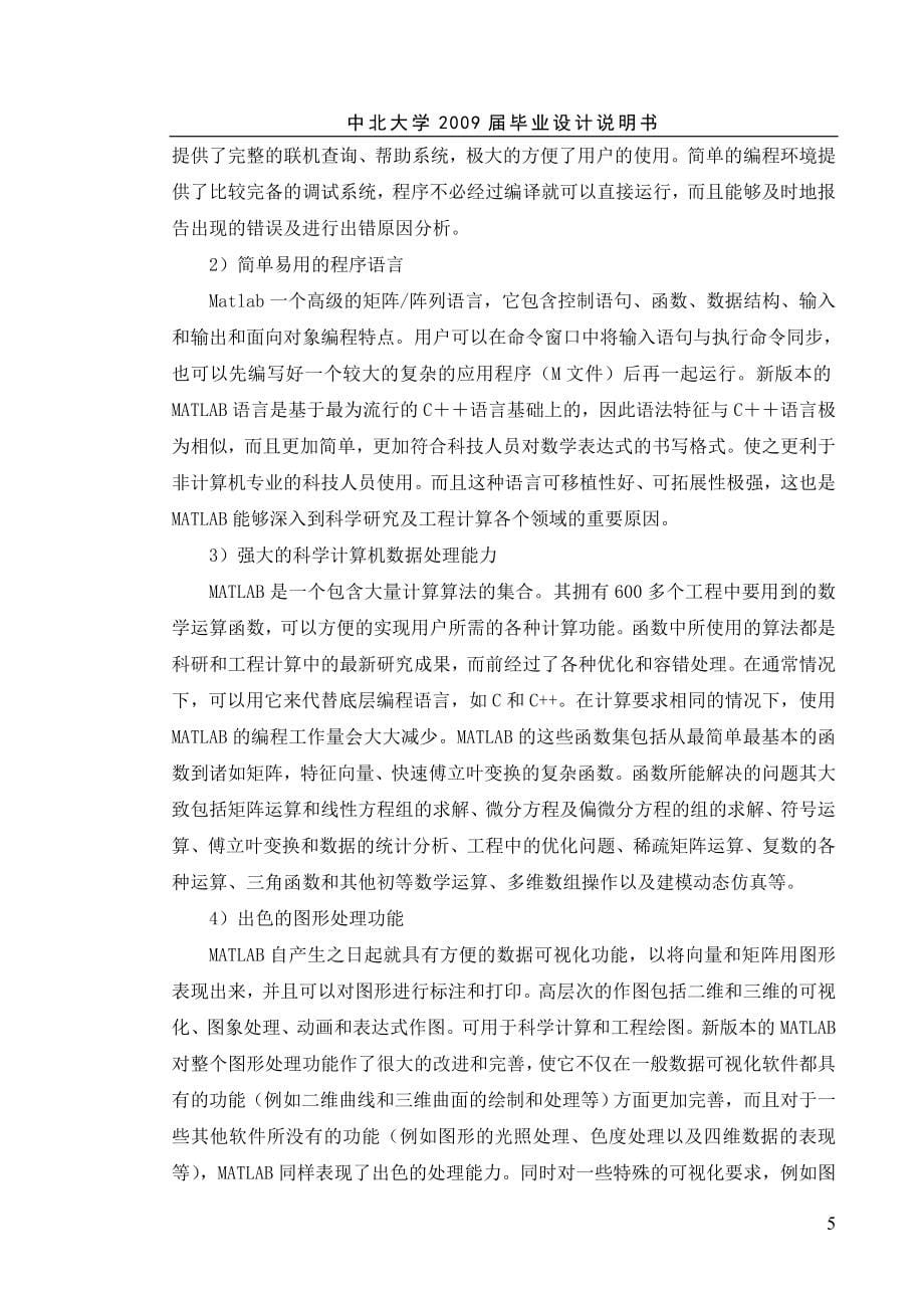 基于matlab的通信原理辅助实验系统设计毕设论文_第5页