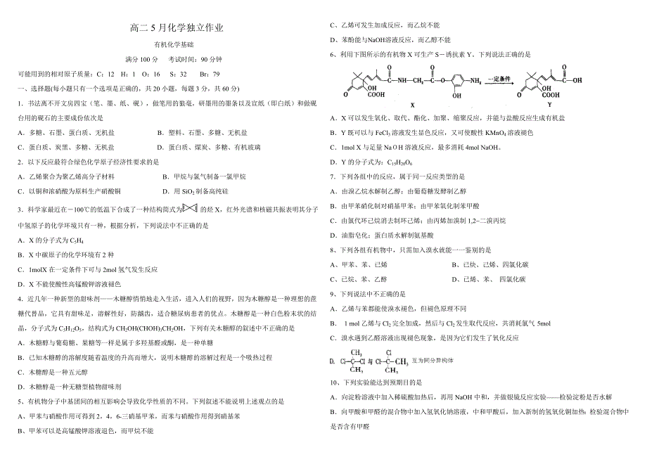 有机化学基础试题(含答案解析)_第1页