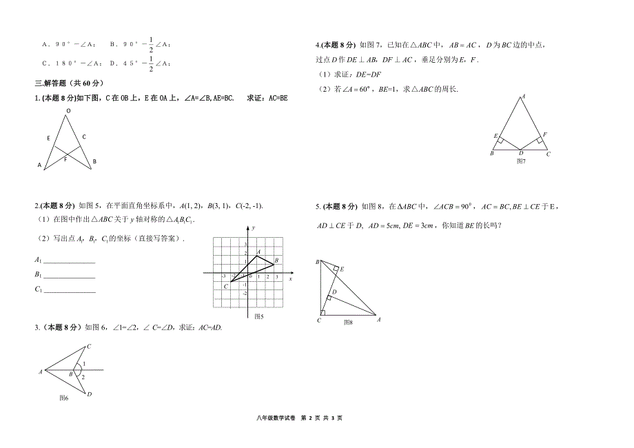 人教版八年级上册数学期中考试试题_第2页