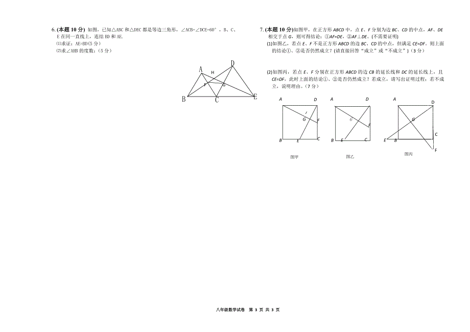 人教版八年级上册数学期中考试试题_第3页