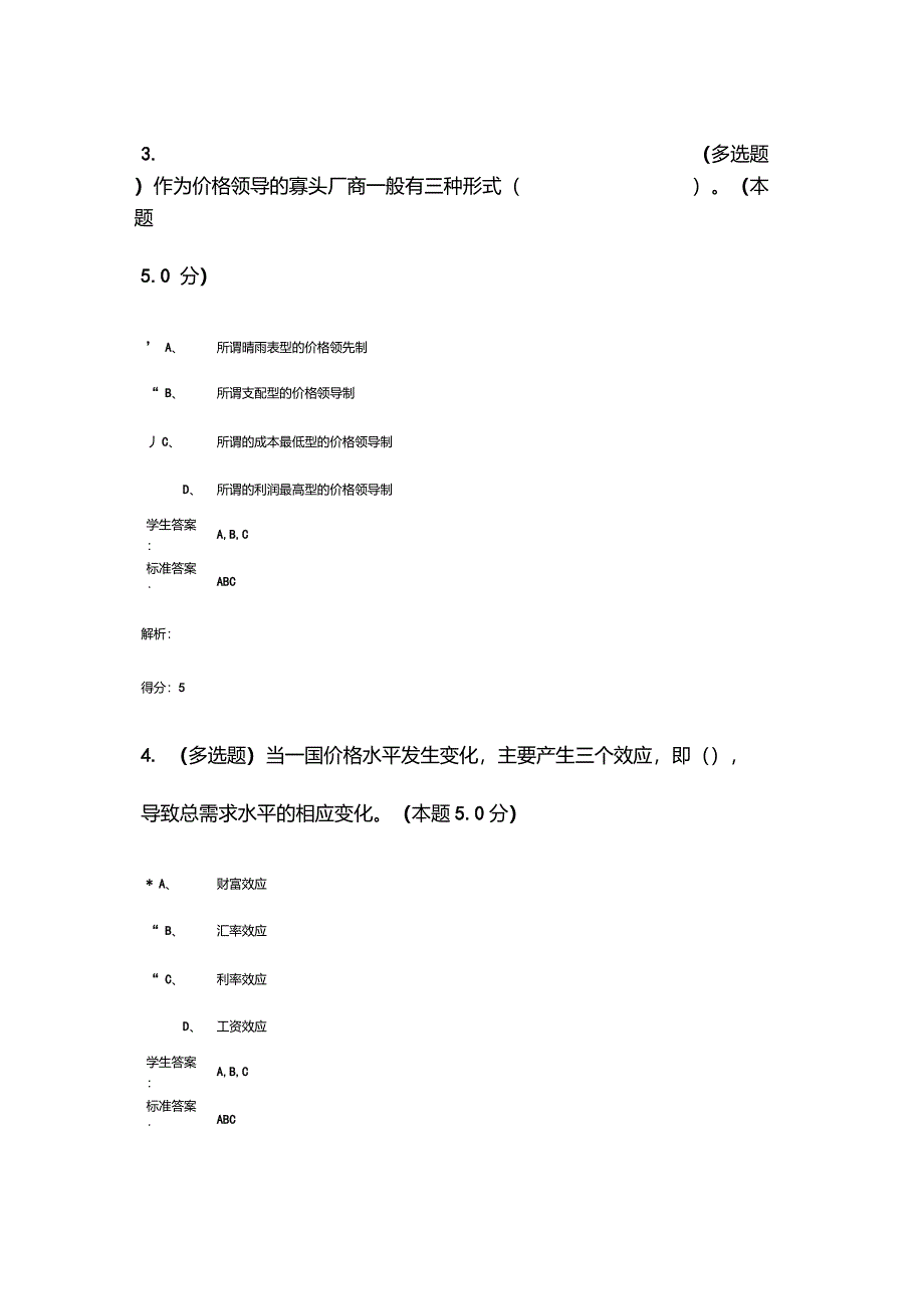 经济学作业一_第2页