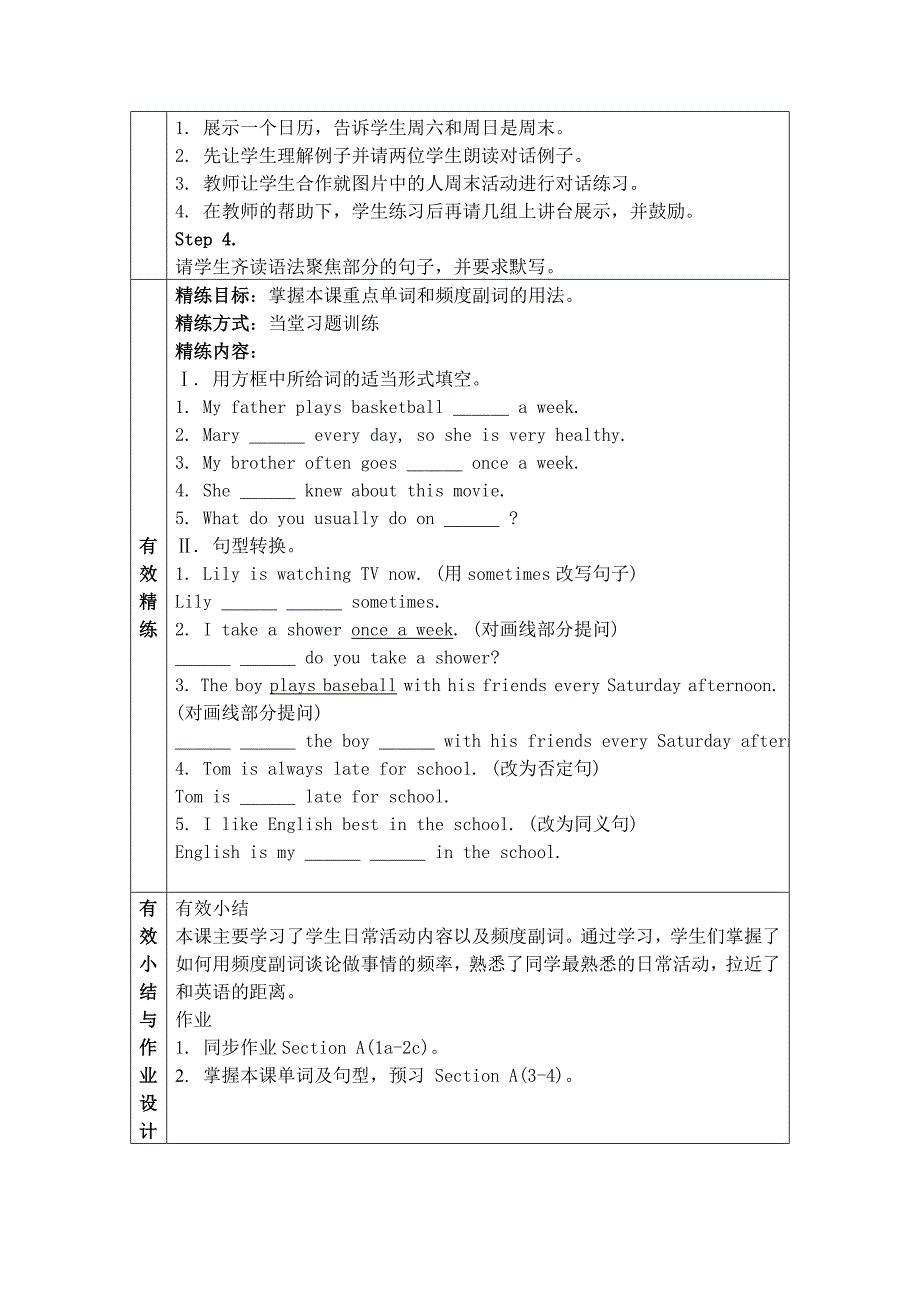 凤台四中专业性有效教学设计方案.doc_第2页