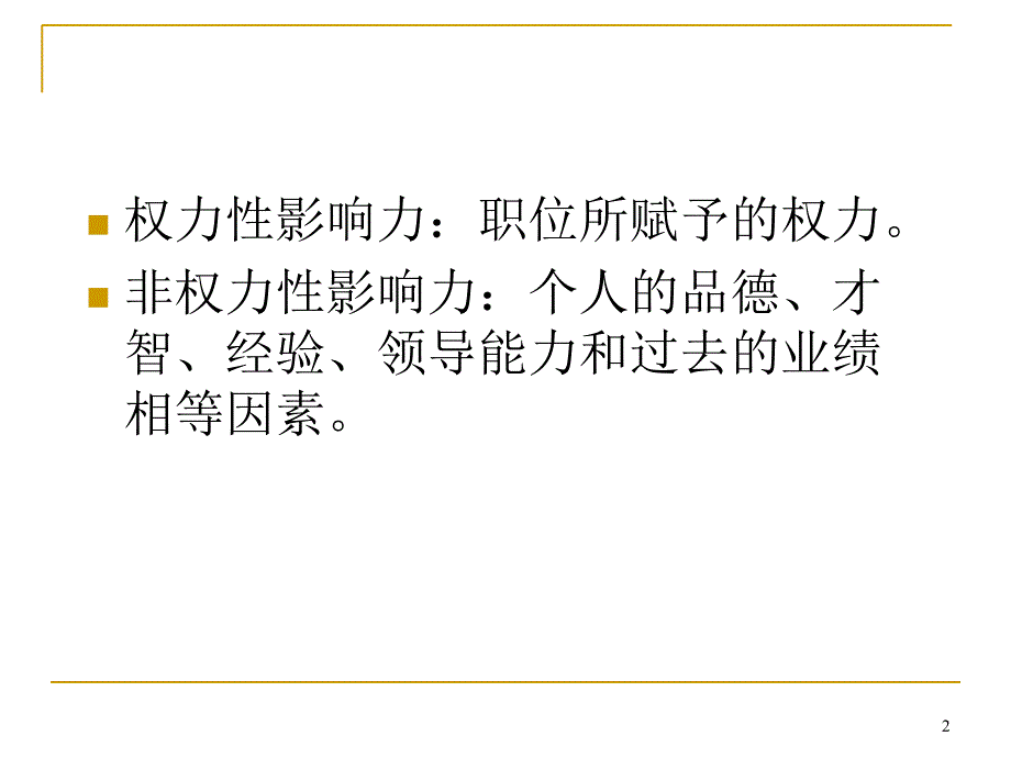 领导行为概述_第2页