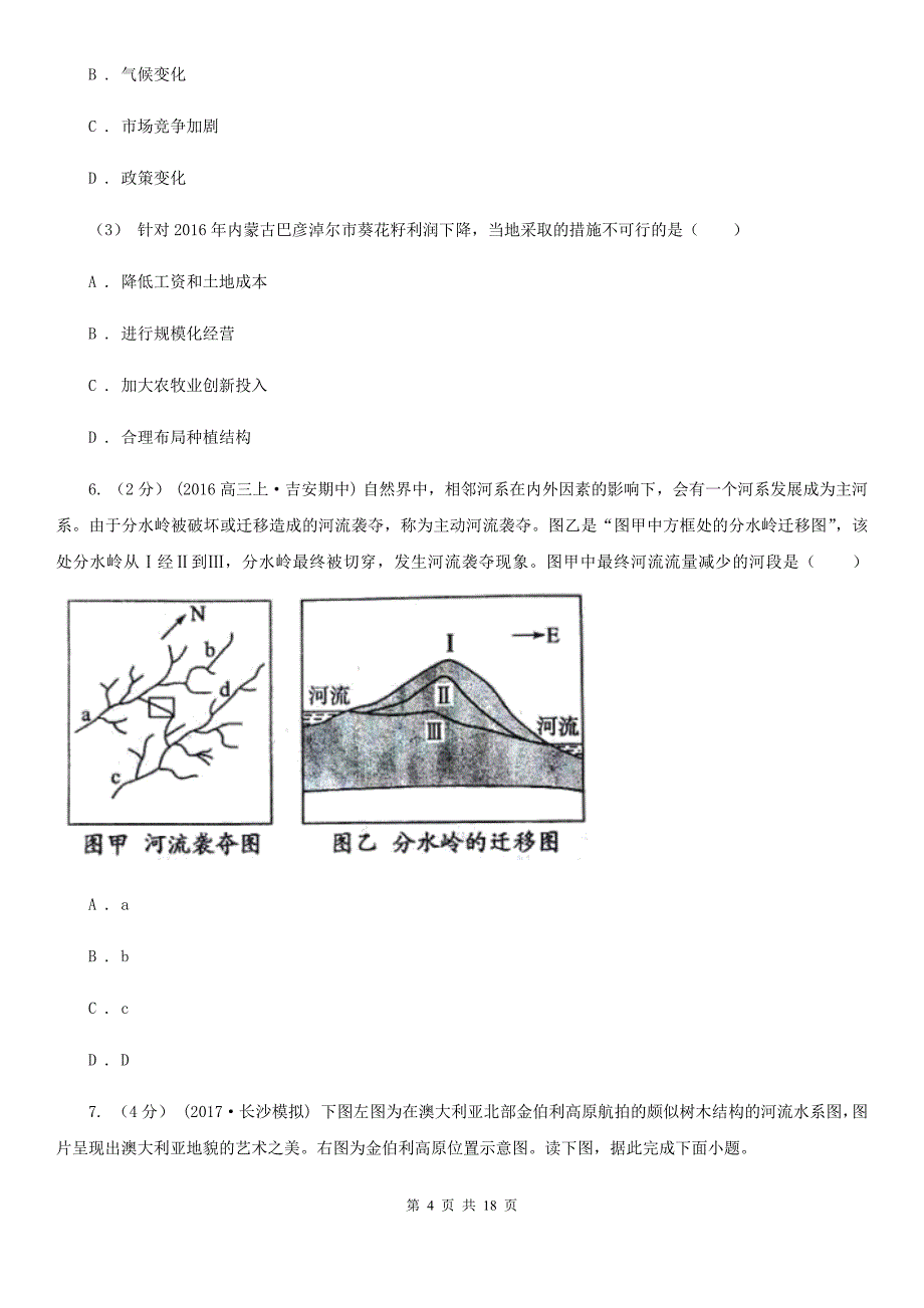 福建省漳州市高二下学期地理第二次月考试卷_第4页