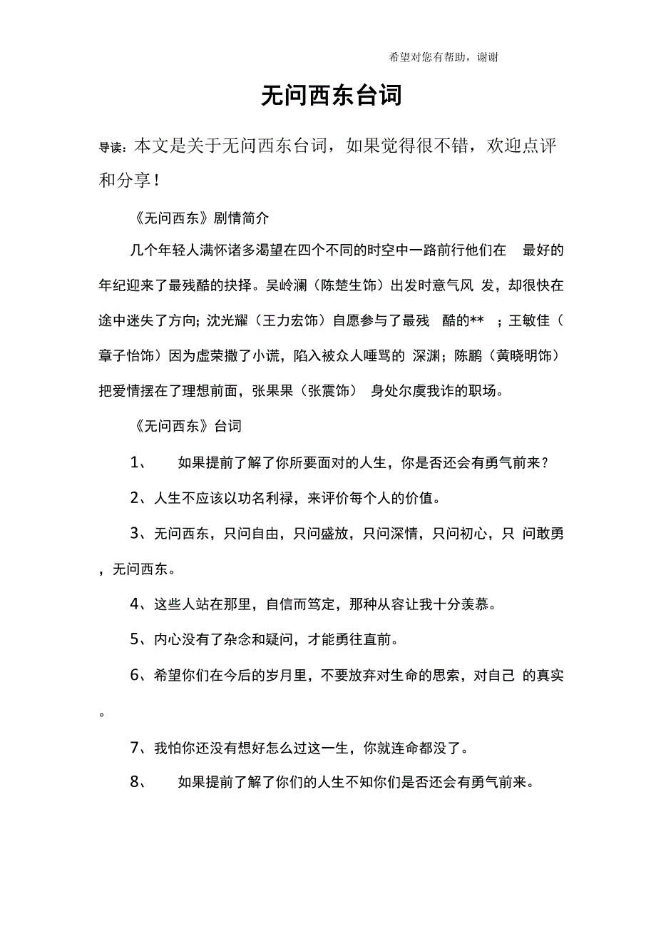 无问西东台词_第1页