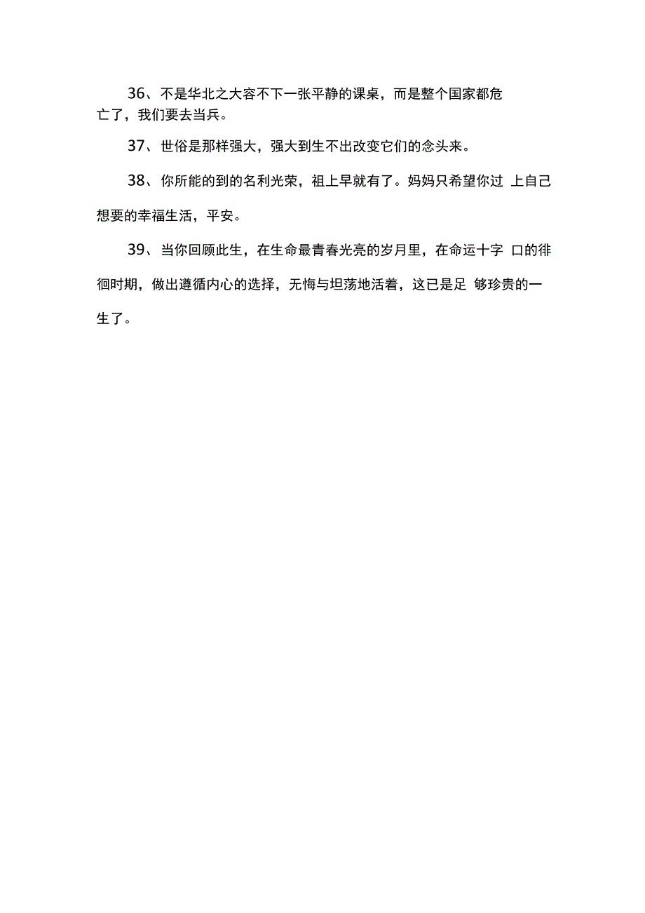 无问西东台词_第4页