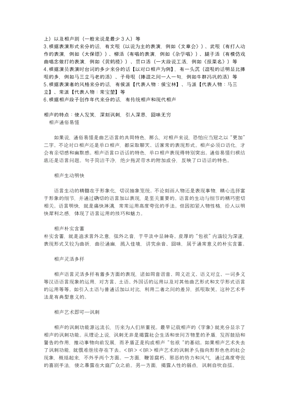 相声知识杂烩.doc_第2页