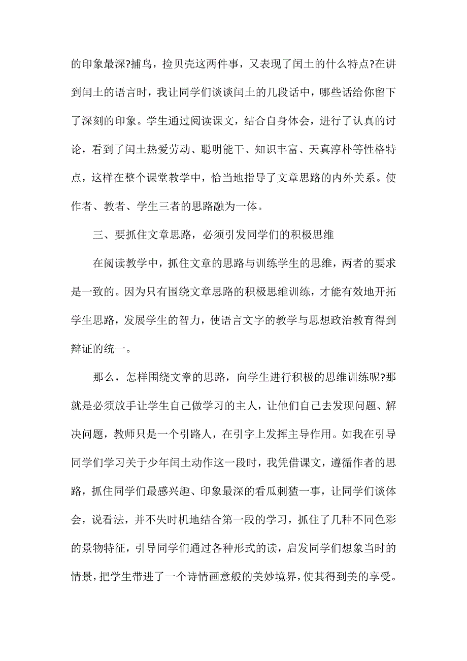 小学语文五年级教案——《少年闰土》教学札记：抓住文章思路组织课堂教学_第4页