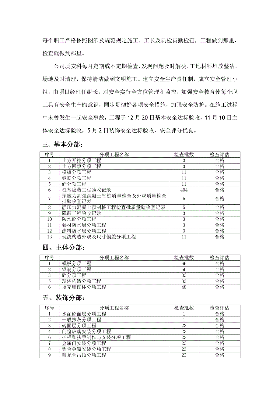 竣工统一验收中心医院验收汇报材料_第3页