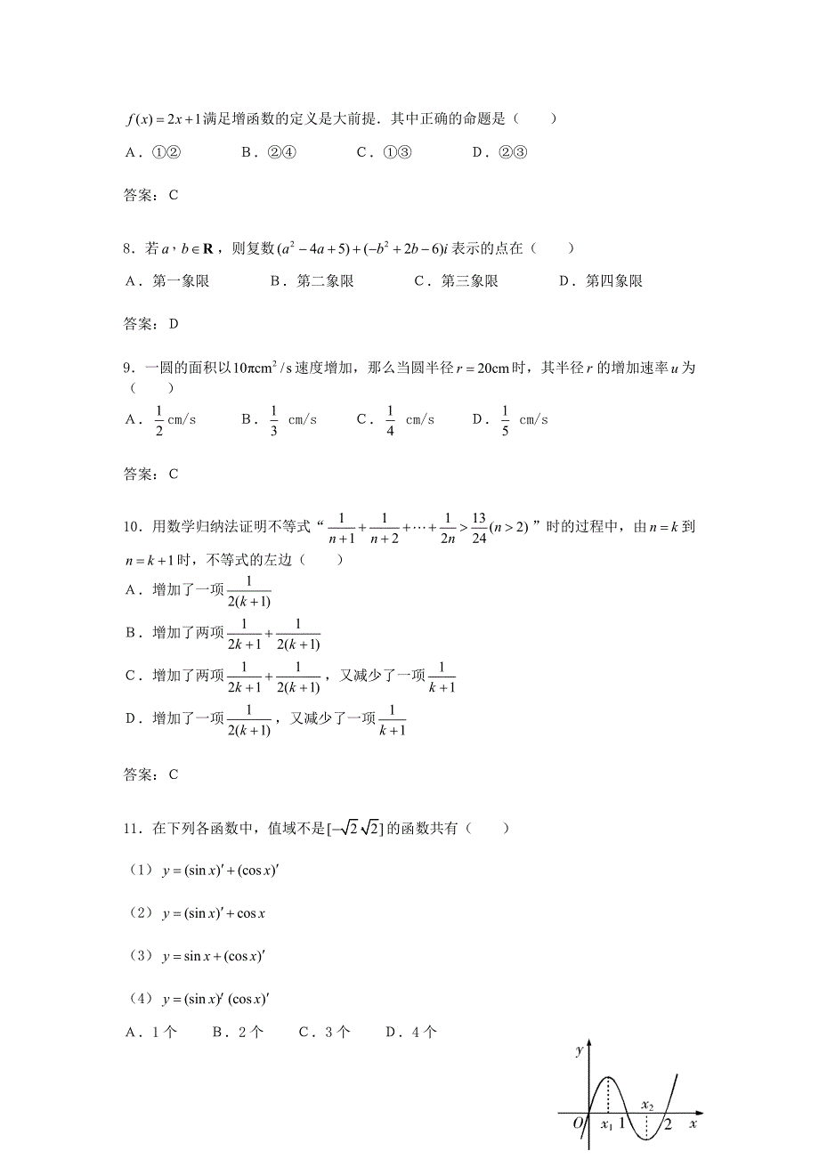 高中数学综合测试题3新人教A版选修_第2页