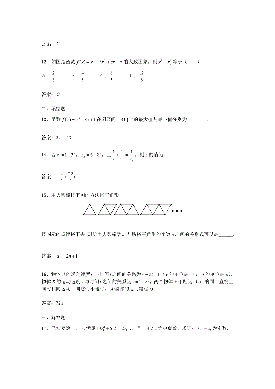 高中数学综合测试题3新人教A版选修_第3页