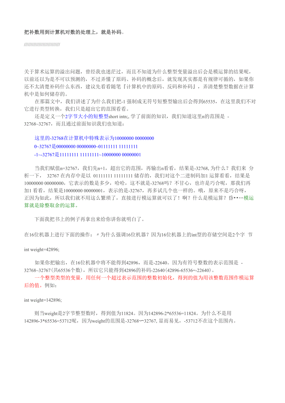 Int范围的科学解释_第4页