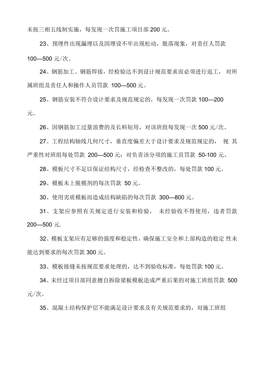 工程质量管理奖罚制度_第3页