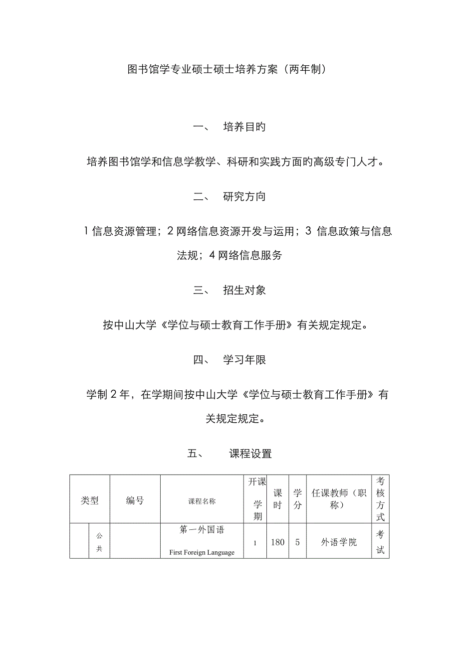 中山大学硕士图书馆学_第1页