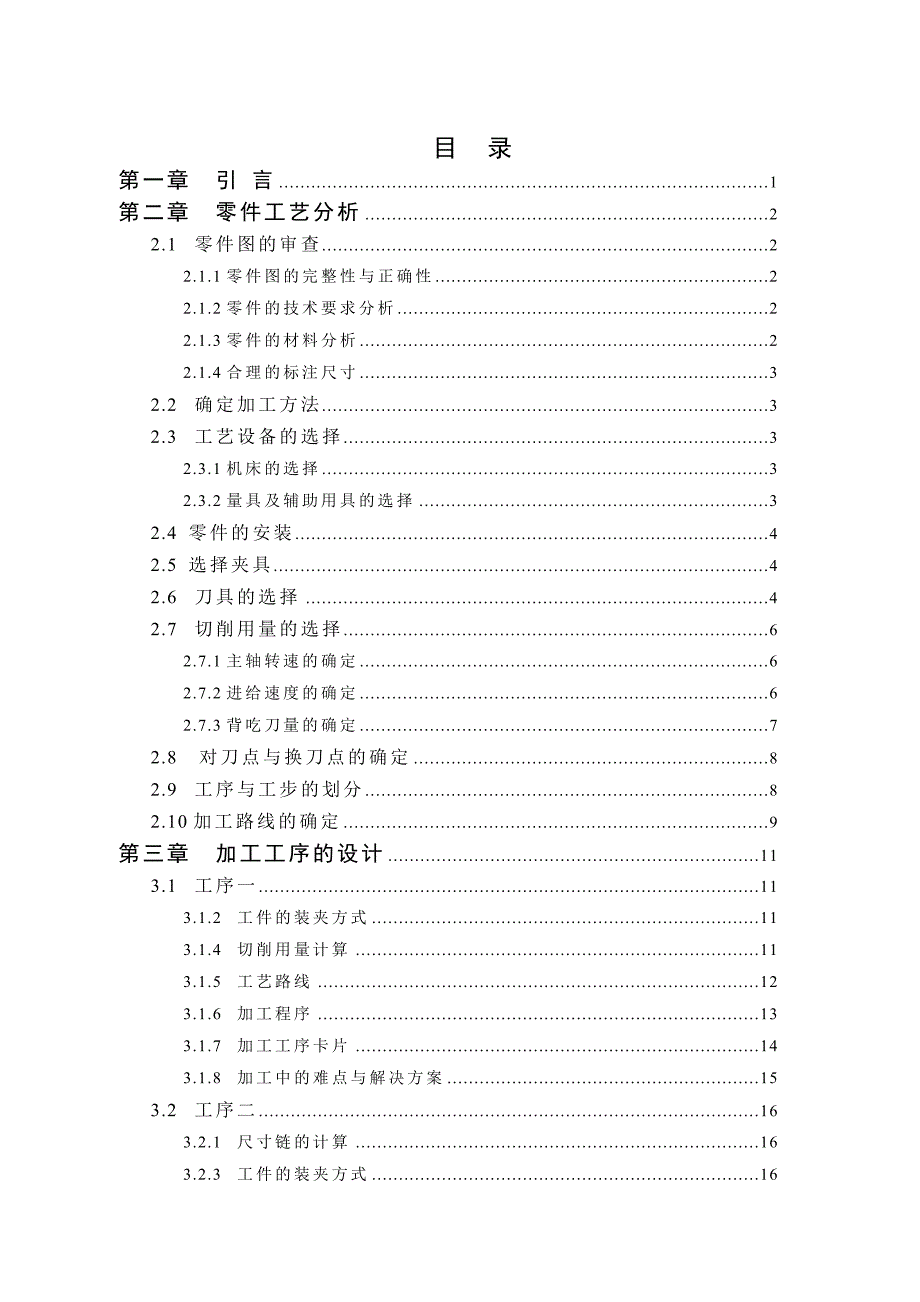 毕业设计论文轴类零件数控加工工艺设计与编程_第3页