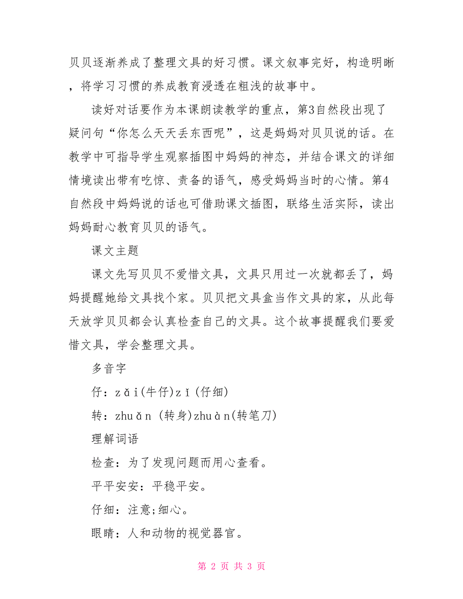 小学一年级课文文具的家补充习题答案_第2页