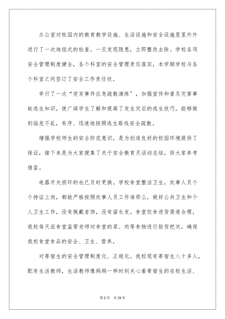 2023年有关安全教育活动总结汇总七篇.docx_第2页