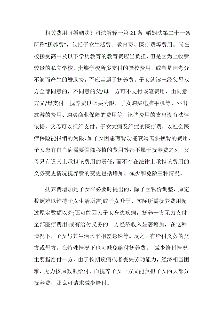 没钱给抚养费法院要拉黑后可以买房子吗？_第3页