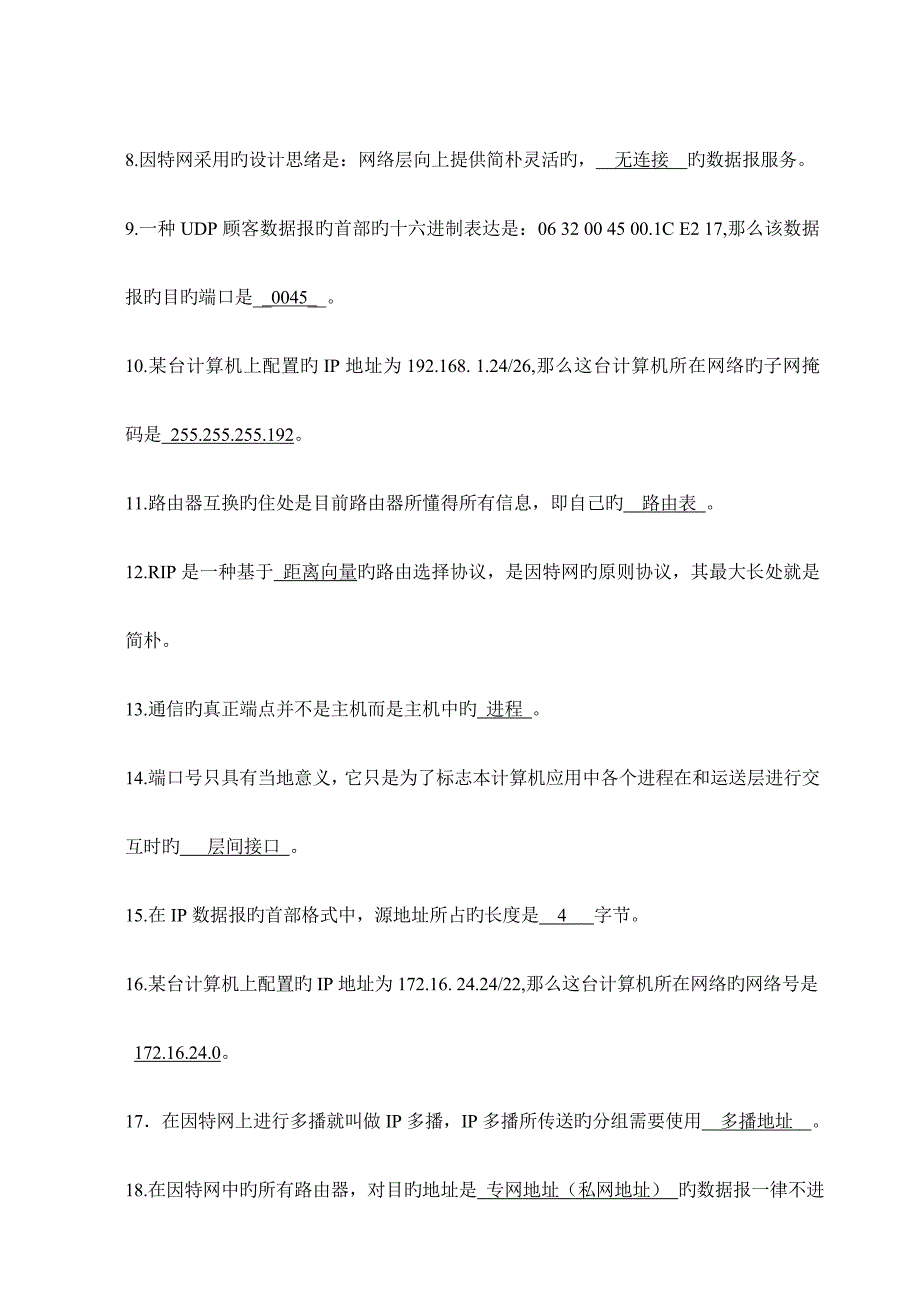 计算机网络期中试卷参考答案_第2页