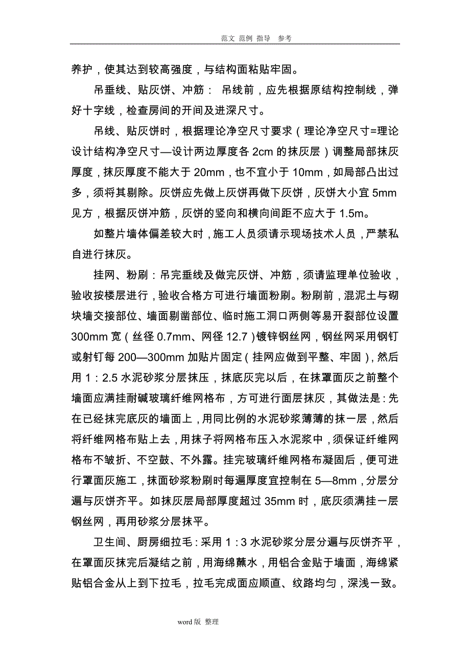 内外墙抹灰专项工程施工方案_第3页