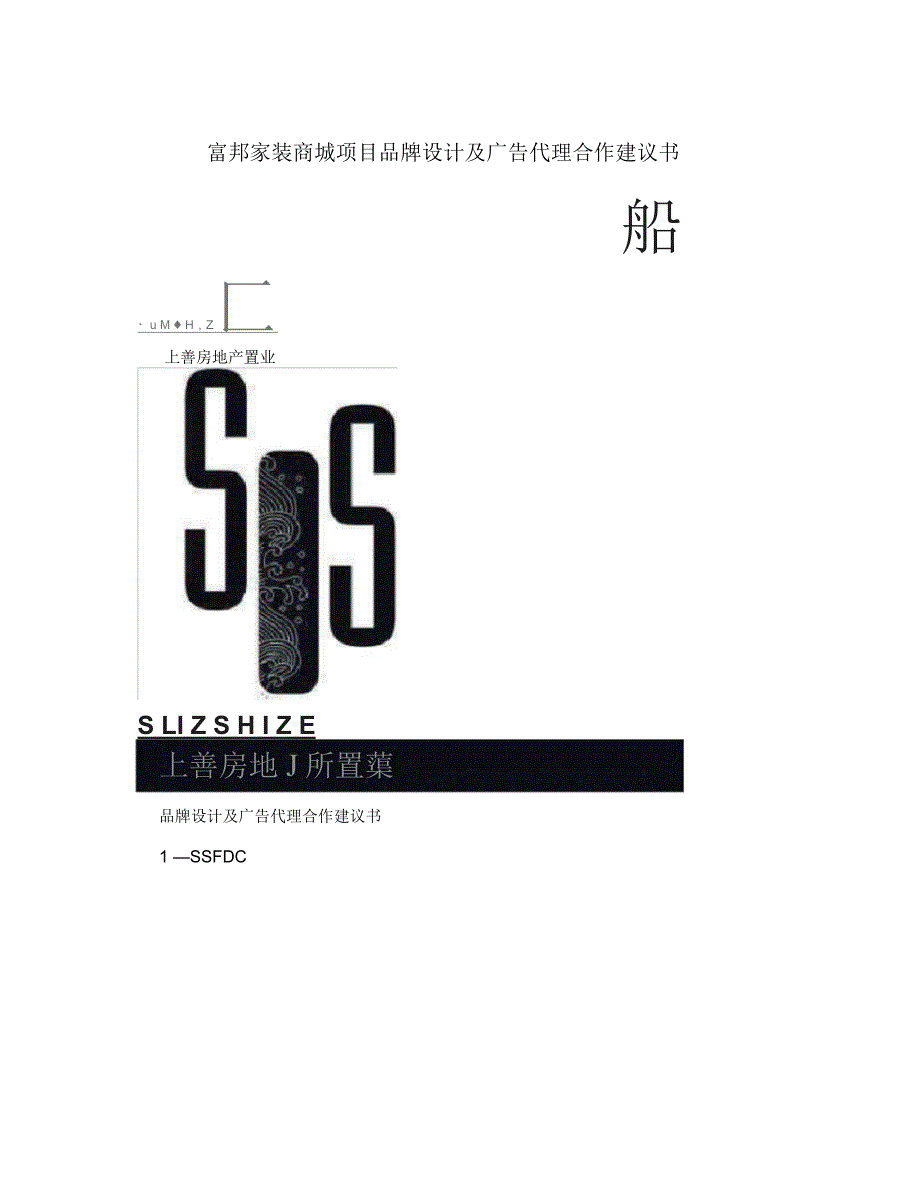 富邦家装商城项目品牌设计及广告代理合作建议书_第1页