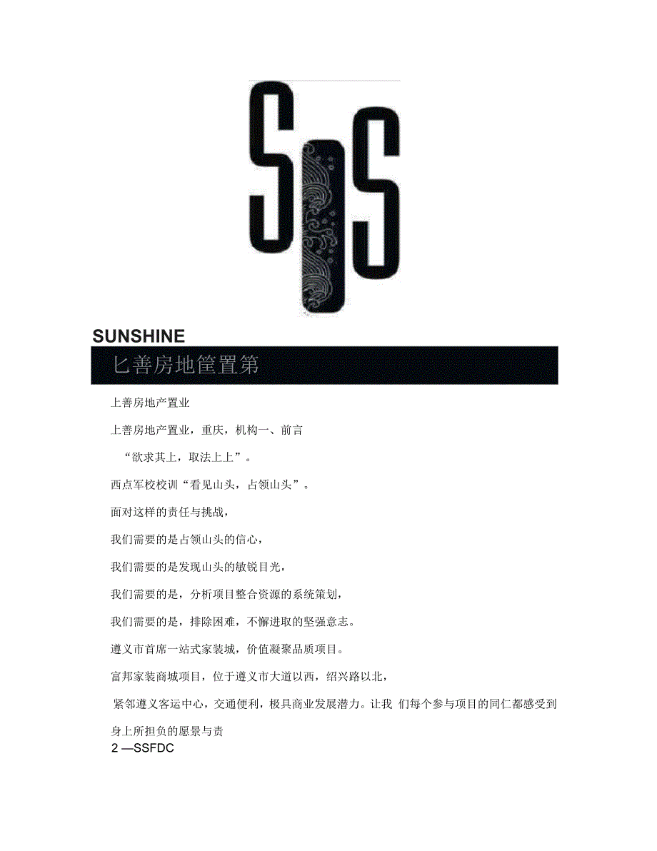 富邦家装商城项目品牌设计及广告代理合作建议书_第2页