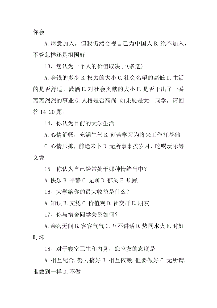 2023年大学生思想政治状况调查问卷_第3页