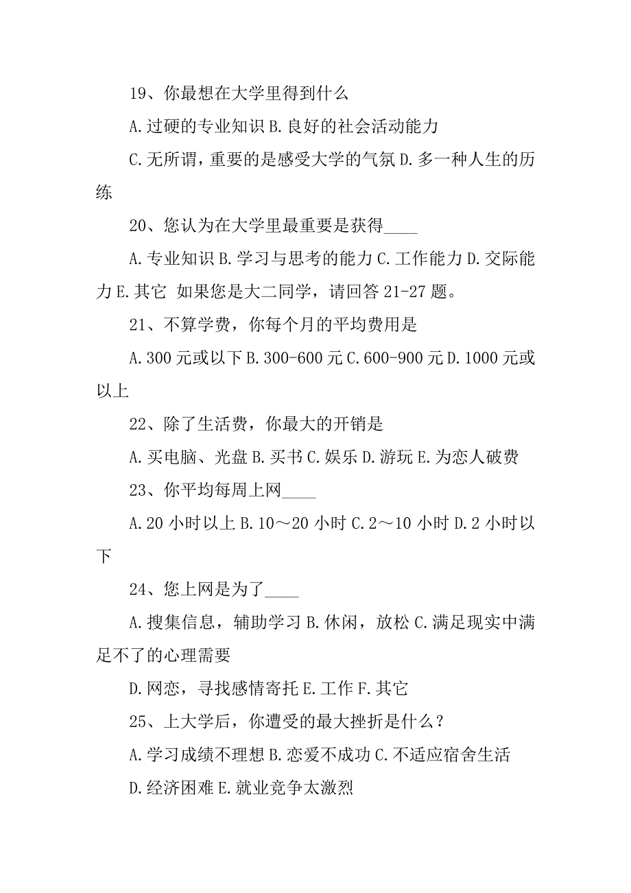 2023年大学生思想政治状况调查问卷_第4页