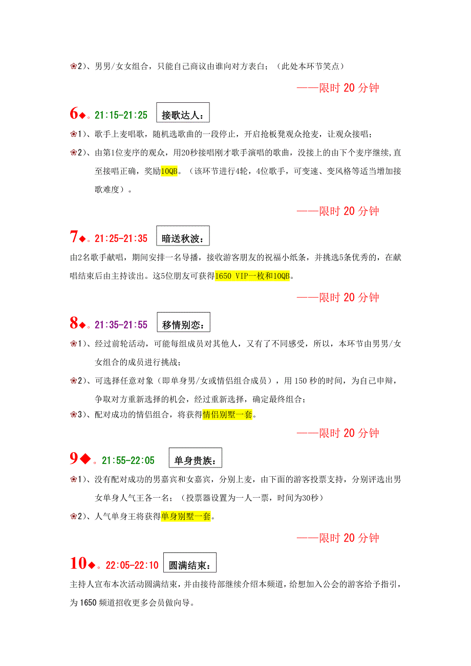 活动策划殛爱_第4页