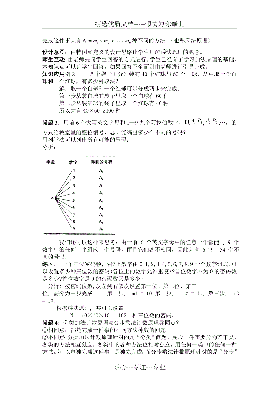 分类加法计数原理与分步乘法计数原理教案(共4页)_第3页