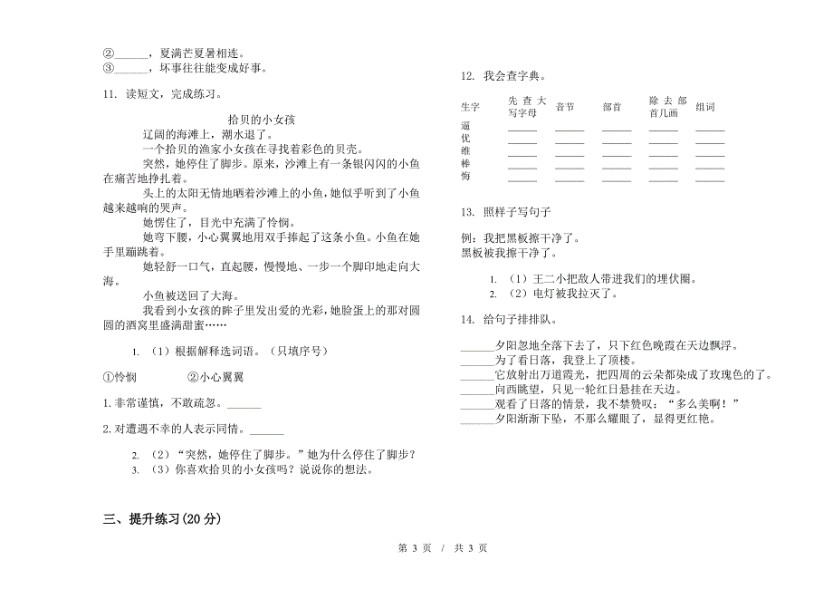 人教版同步综合二年级下学期小学语文期末模拟试卷I卷.docx_第3页